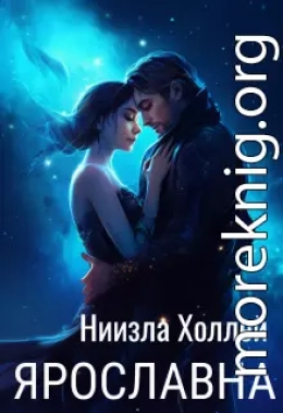 Ярославна (СИ)