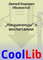 „Ницшеанцы“ о воспитании