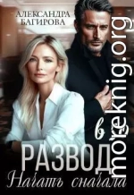 Развод в 50. Начать сначала