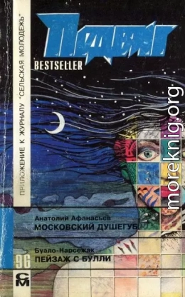 Пейзаж с Булли