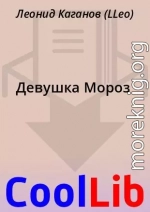 Девушка Мороз