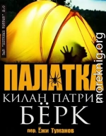 Палатка