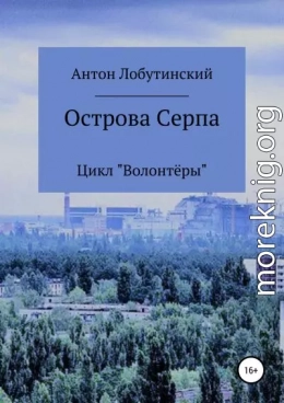 Острова Серпа