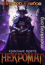 Красные врата