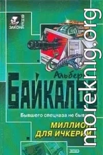 Миллион для Ичкерии
