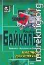 Миллион для Ичкерии