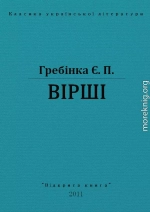 ВІРШІ