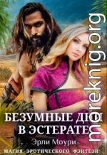 Госпожа из Арленсии. Дилогия