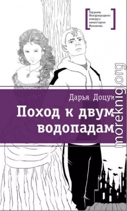 Поход к двум водопадам