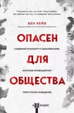 Опасен для общества. Судебный психиатр о заболеваниях, которые провоцируют преступное поведение