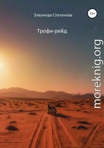 Трофи-рейд