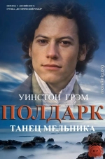 Танец мельника