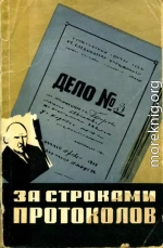 За строками протоколов