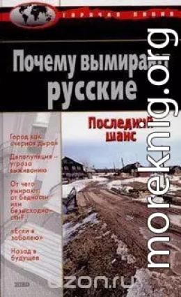 Демографическая ситуация и уровень жизни населения: Основные тенденции последних лет 