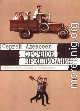 Срочное предписание [1984, худ. Г. Метченко]