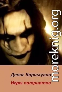 Игры патриотов (CИ)