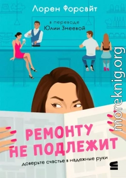 Ремонту не подлежит