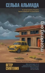 Ветер смятения