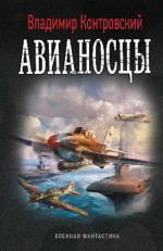 Авианосцы