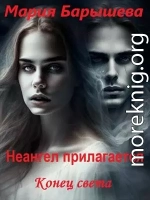 Конец света