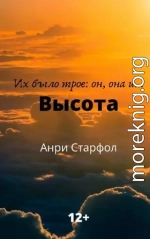 Высота