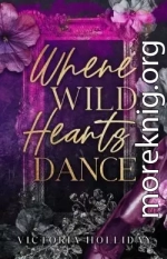 Там, где танцуют дикие сердца