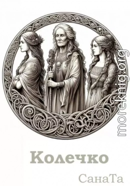 Колечко