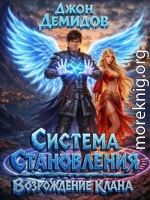 Возрождение клана