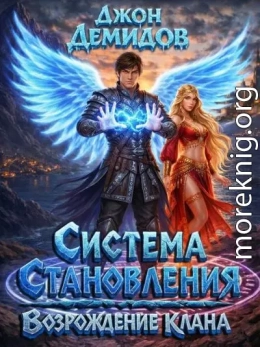 Возрождение клана