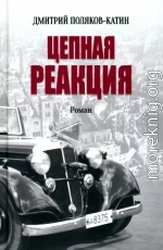 Цепная реакция