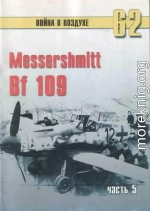 Messerschmitt Bf 109 Часть 5