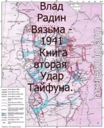 Вязьма - 1941. Удар Тайфуна