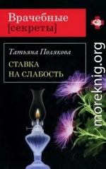 Ставка на слабость