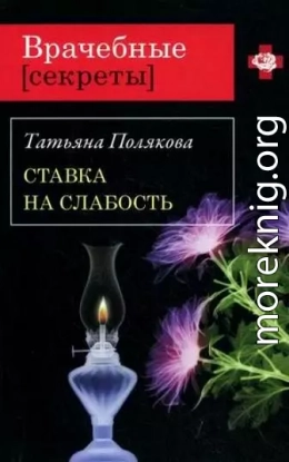 Ставка на слабость