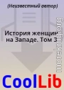 История женщин на Западе. Том 3
