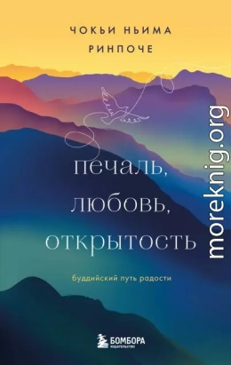 Печаль, любовь, открытость