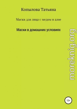 Маски для лица с медом и алое. Маски в домашних условиях