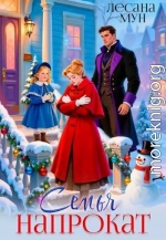 Семья напрокат