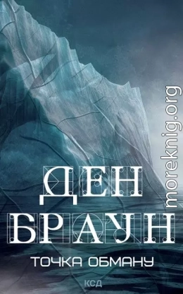 Точка обману