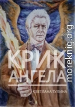 Крик ангела (СИ)