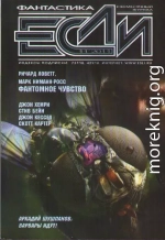«Если», 2011 № 11