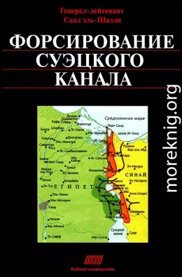 Форсирование Суэцкого канала