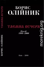 Таємна вечеря