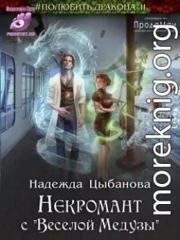 Некромант с 