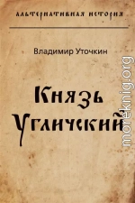 Князь Угличский