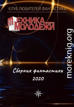 Клуб любителей фантастики, 2020