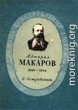 Степан Осипович Макаров