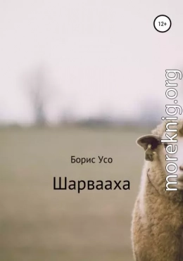 Шарвааха