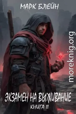 Экзамен на выживание