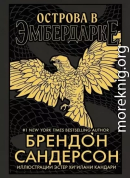 Острова в Эмбердарке